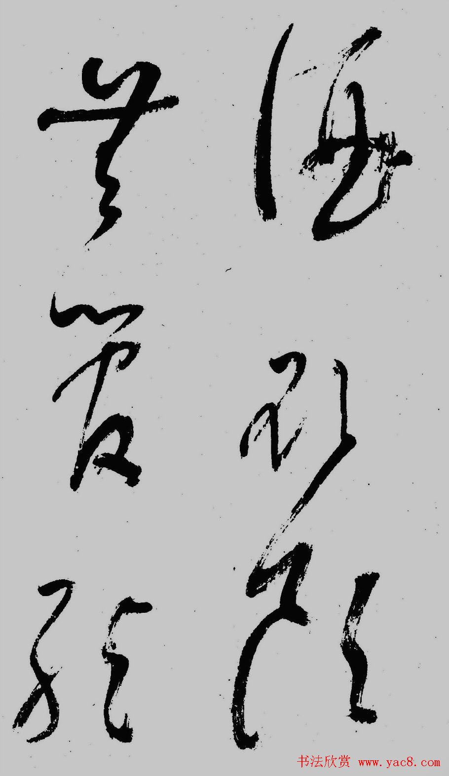 董其昌行草书欣赏《琵琶行》大图