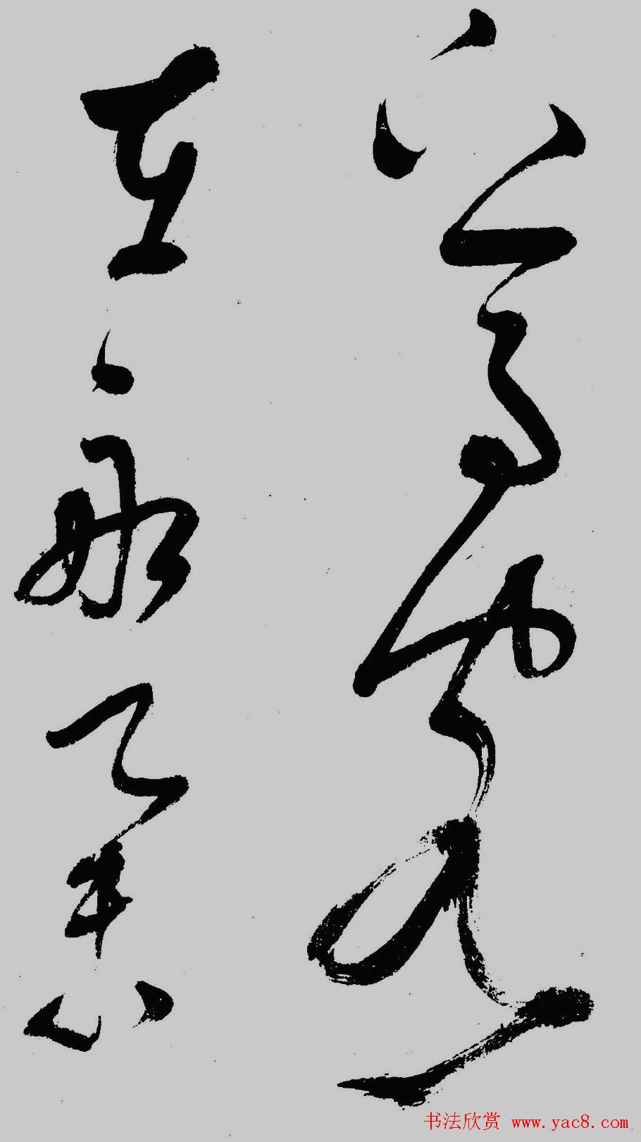 董其昌行草书欣赏《琵琶行》大图