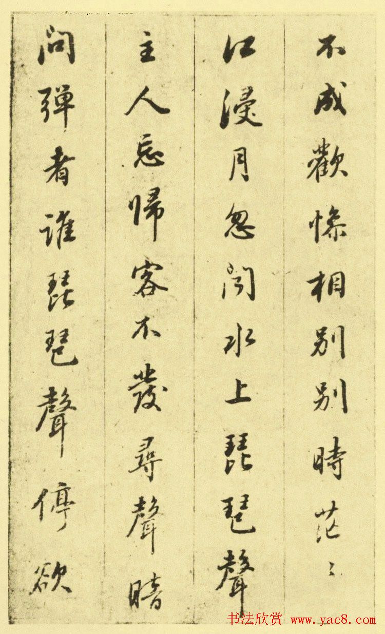 董其昌行楷书欣赏《白居易琵琶行》