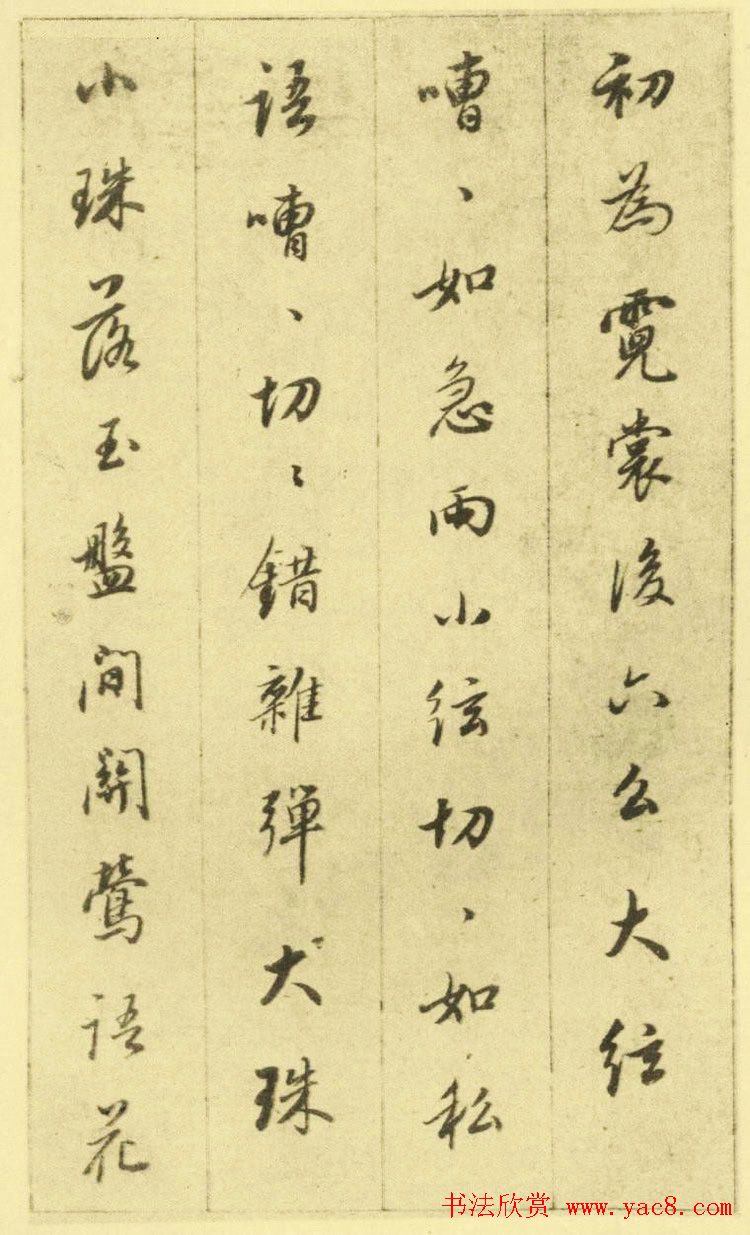 董其昌行楷书欣赏《白居易琵琶行》