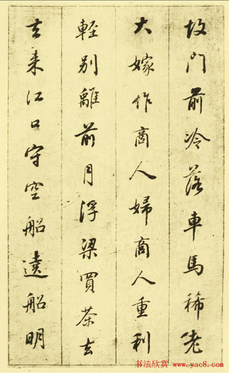 董其昌行楷书欣赏《白居易琵琶行》