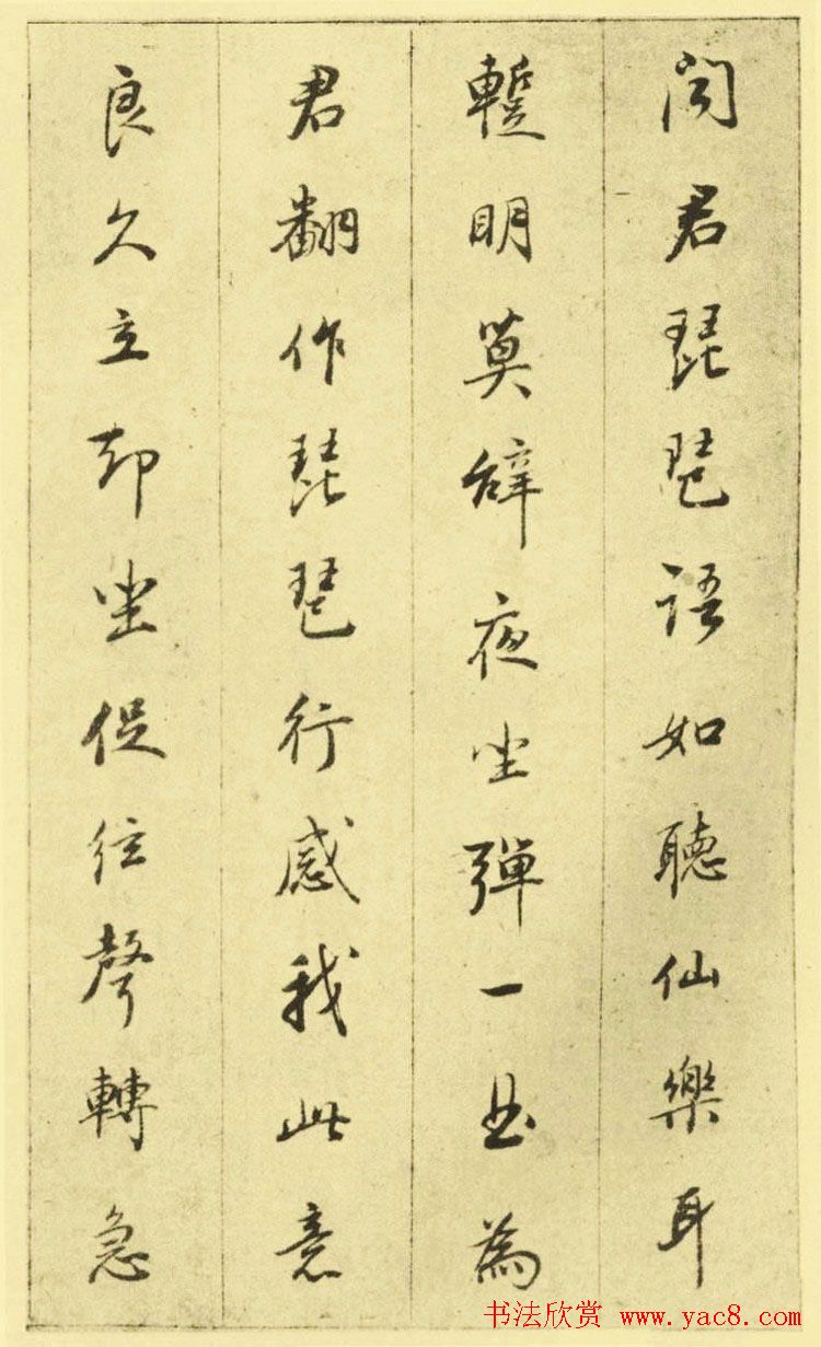 董其昌行楷书欣赏《白居易琵琶行》