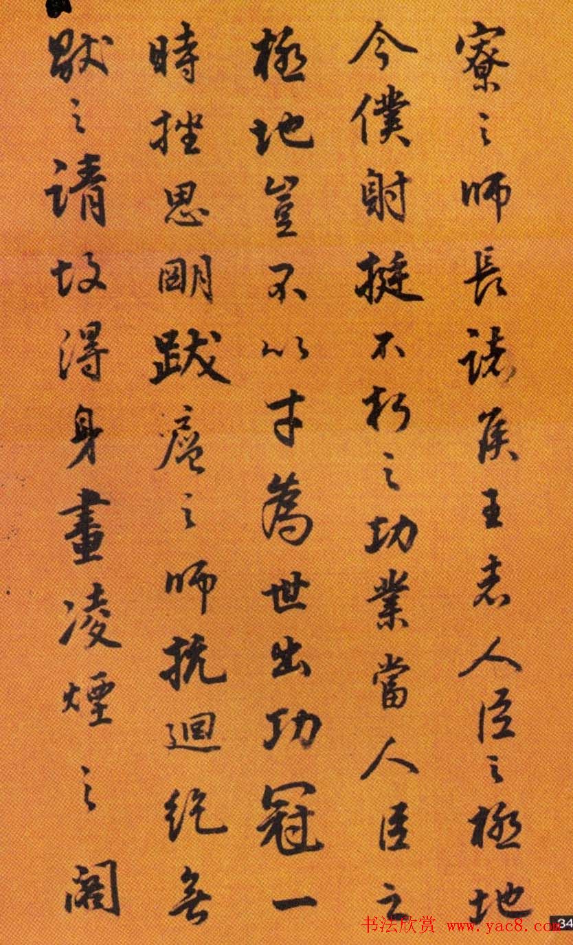 铁保行书册页欣赏《颜真卿争座位稿》