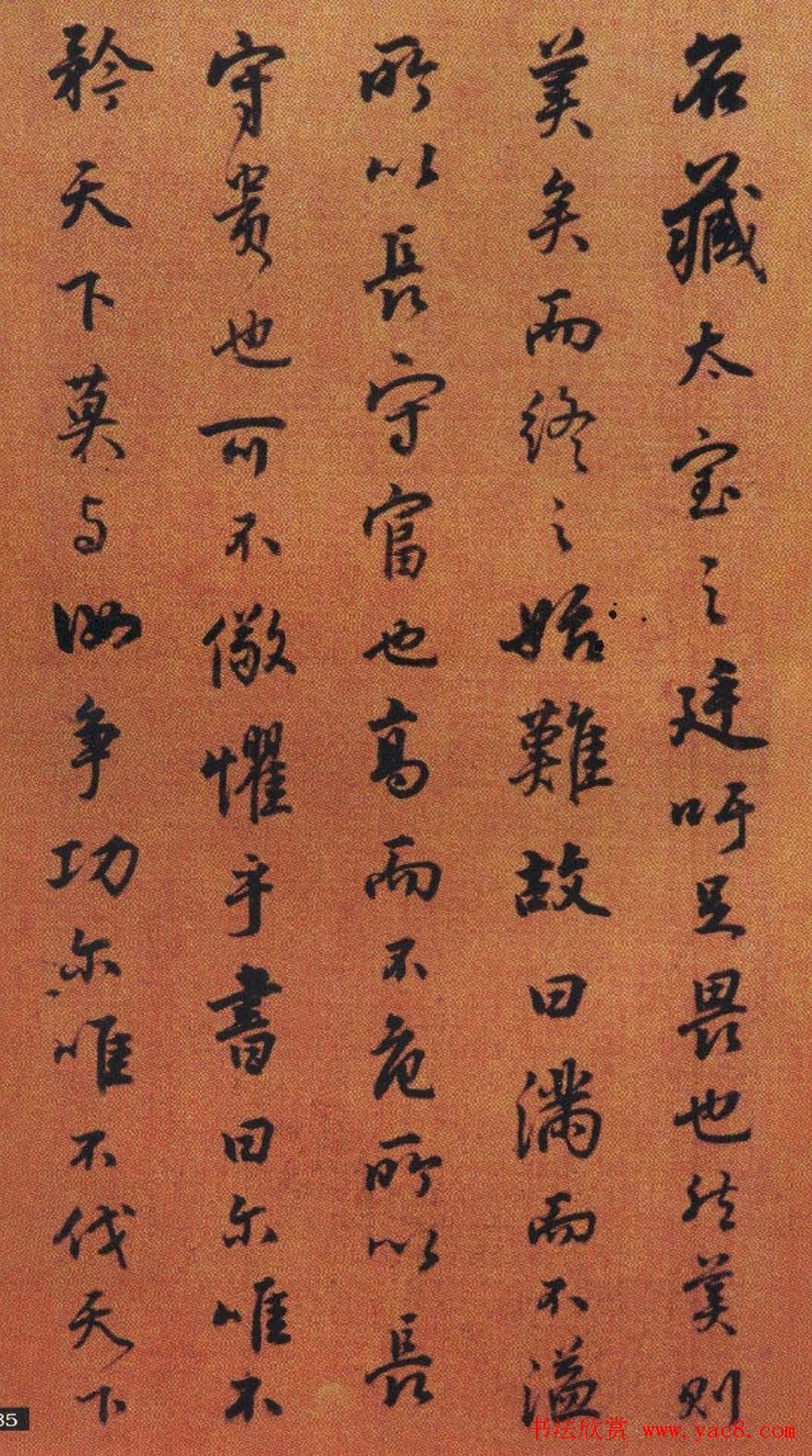 铁保行书册页欣赏《颜真卿争座位稿》