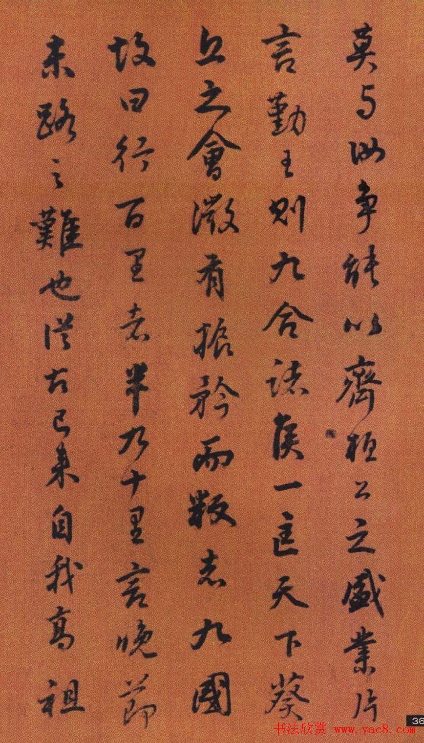 铁保行书册页欣赏《颜真卿争座位稿》