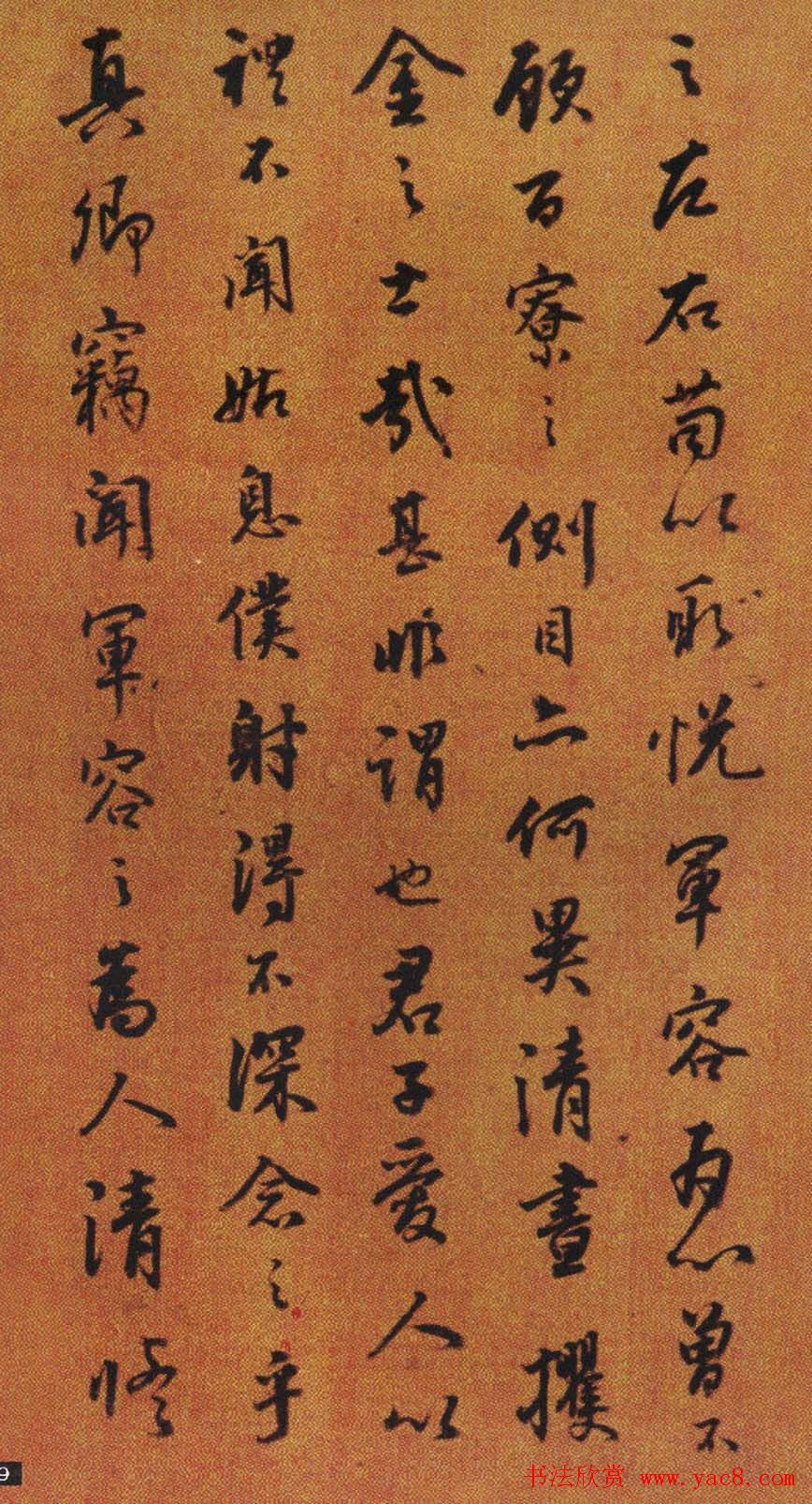 铁保行书册页欣赏《颜真卿争座位稿》