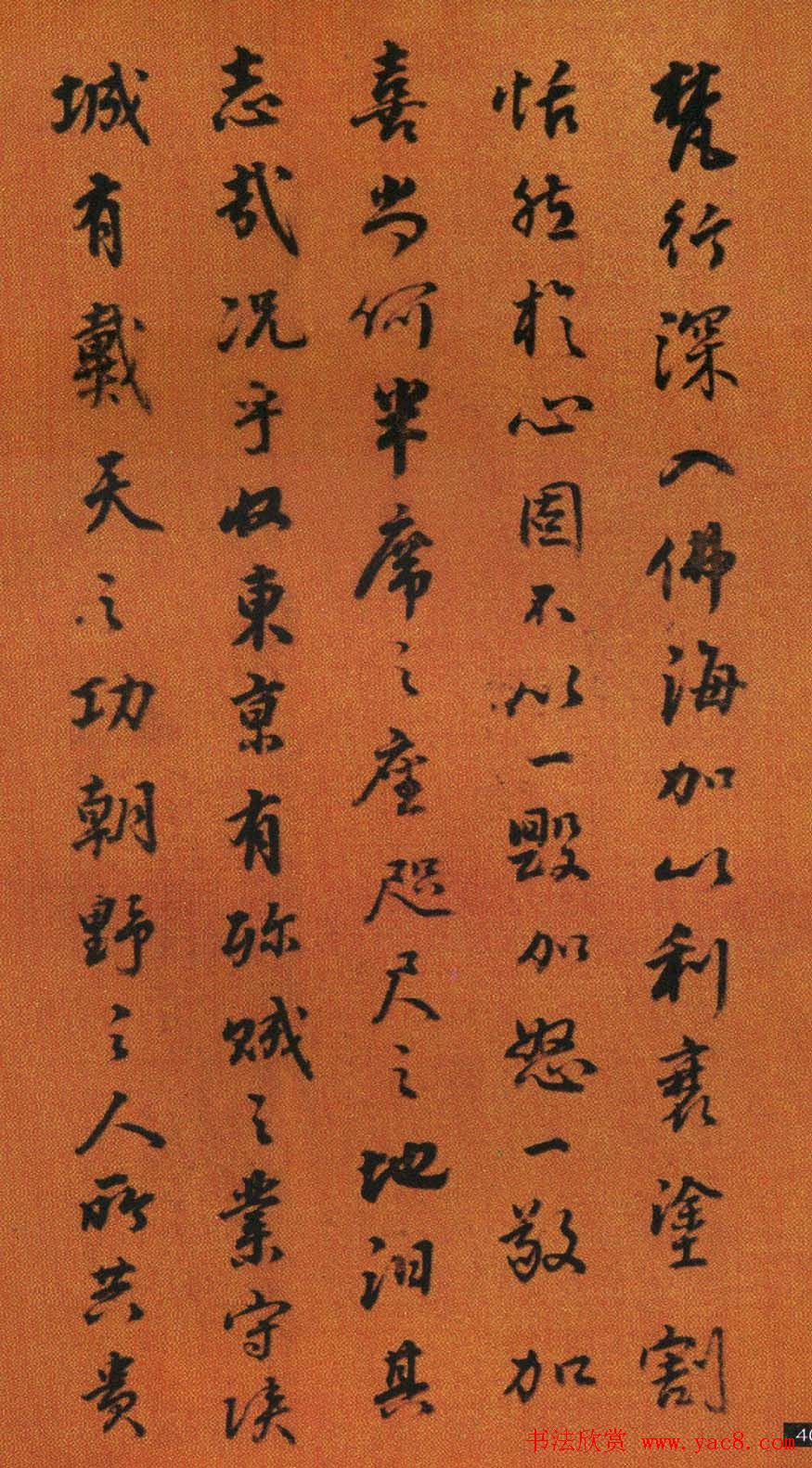 铁保行书册页欣赏《颜真卿争座位稿》