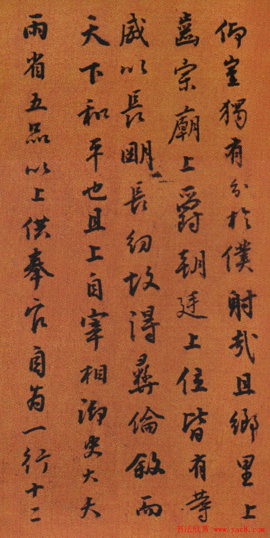 铁保行书册页欣赏《颜真卿争座位稿》