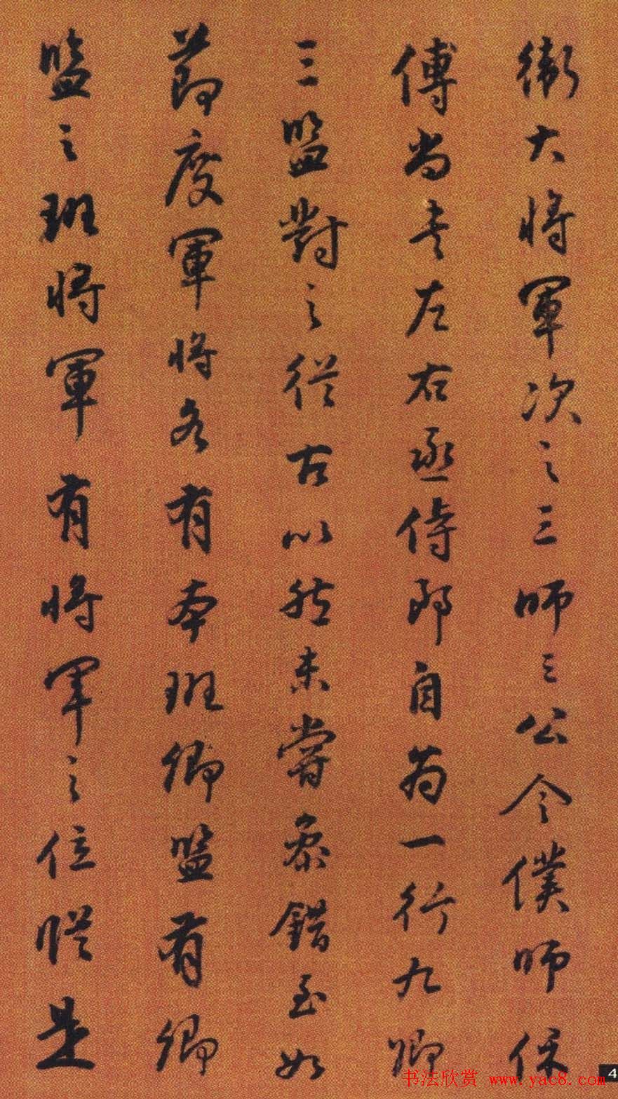 铁保行书册页欣赏《颜真卿争座位稿》