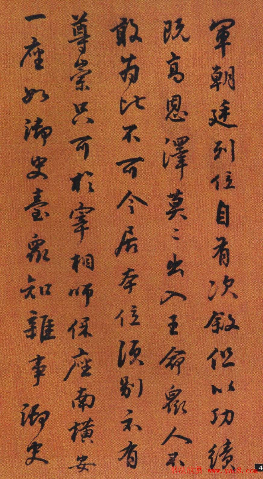 铁保行书册页欣赏《颜真卿争座位稿》