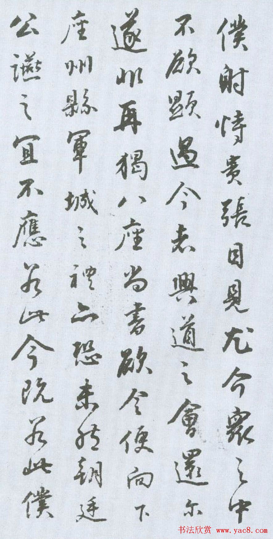 铁保行书册页欣赏《颜真卿争座位稿》