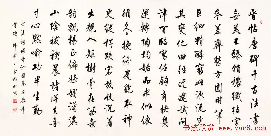 韩宁宁书法作品临右军兰亭序2幅