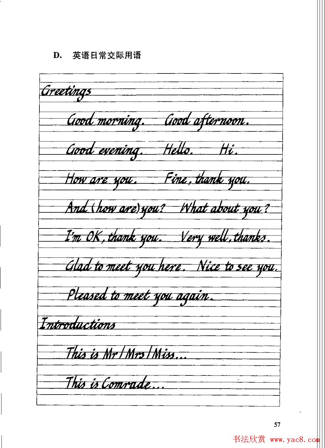 优秀英文字帖《实用英文书法字帖》