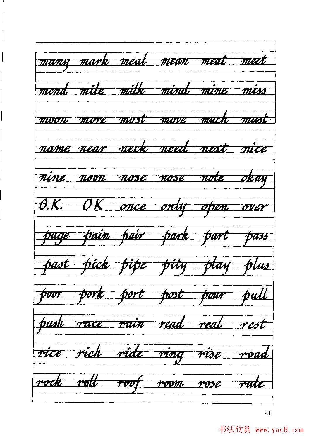 优秀英文字帖《实用英文书法字帖》