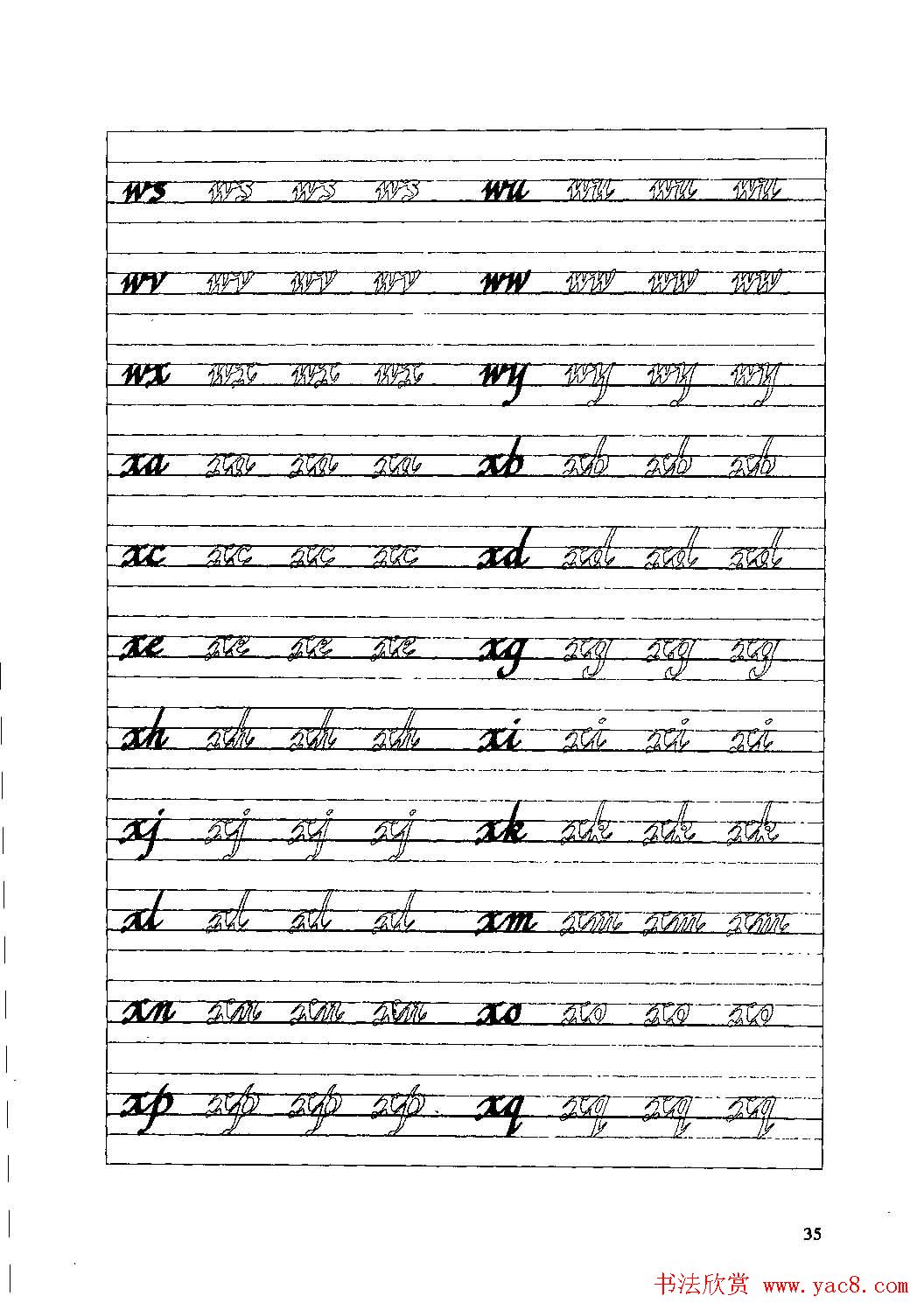 优秀英文字帖《实用英文书法字帖》