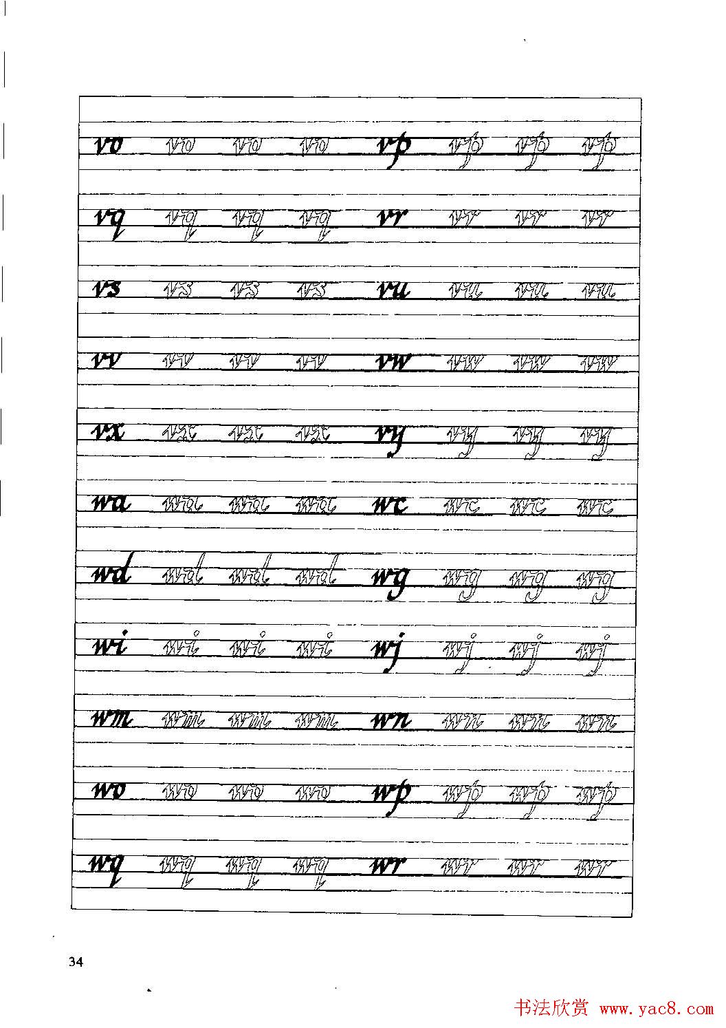 优秀英文字帖《实用英文书法字帖》