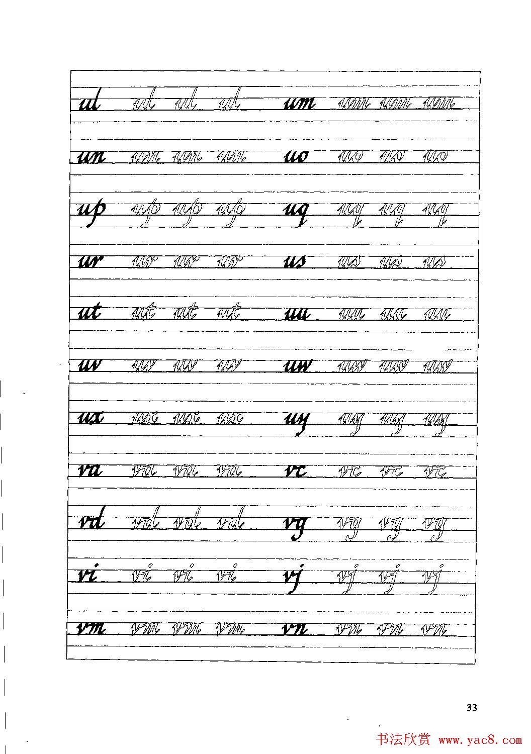 优秀英文字帖《实用英文书法字帖》