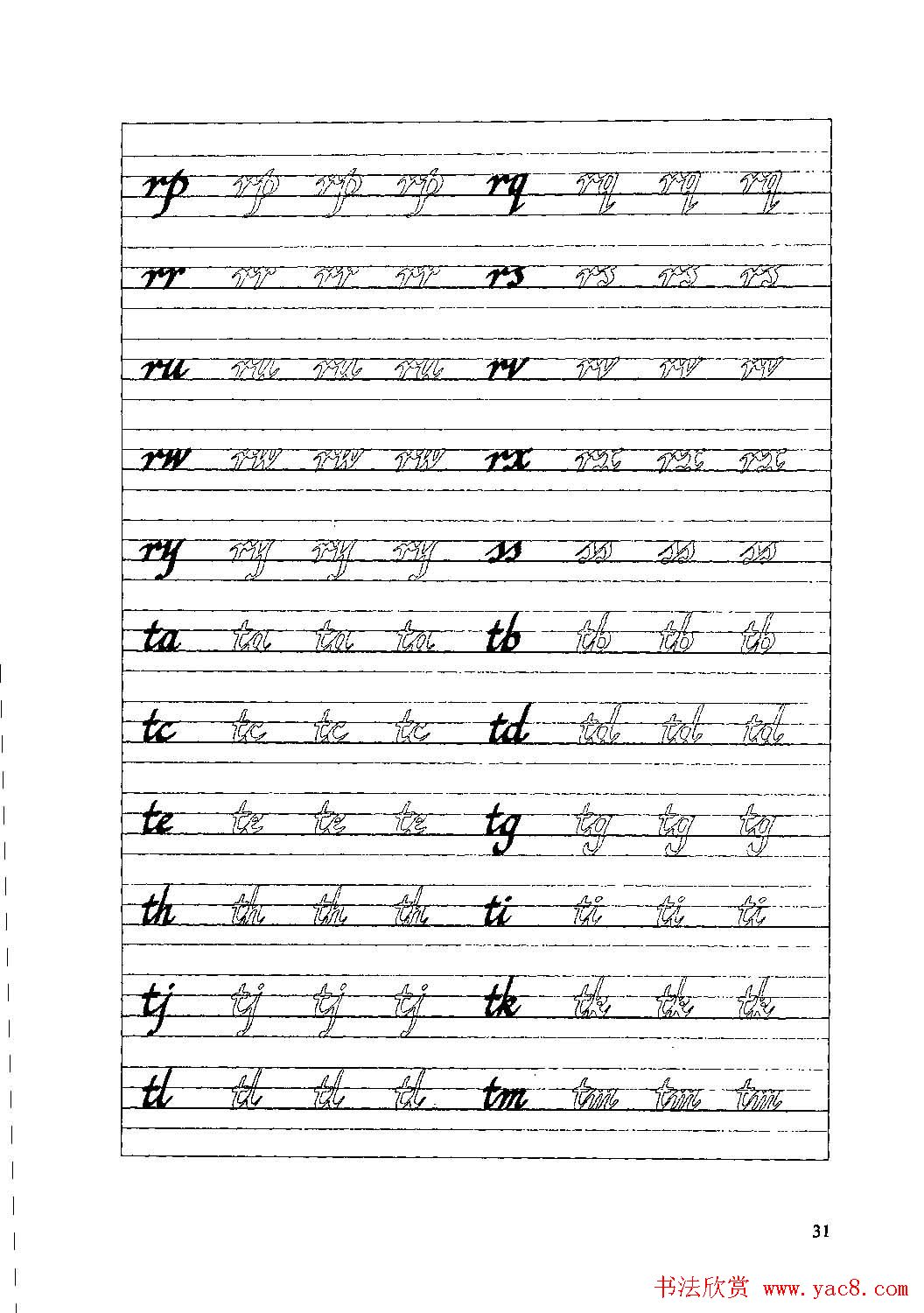 优秀英文字帖《实用英文书法字帖》