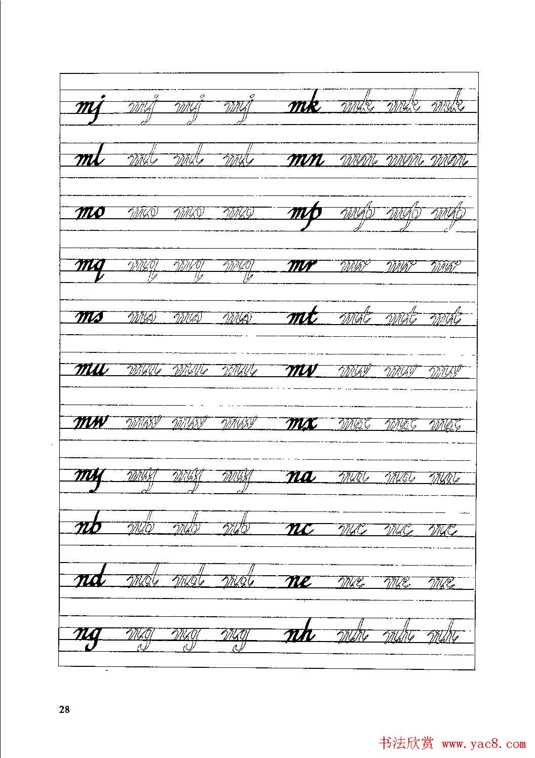 优秀英文字帖《实用英文书法字帖》