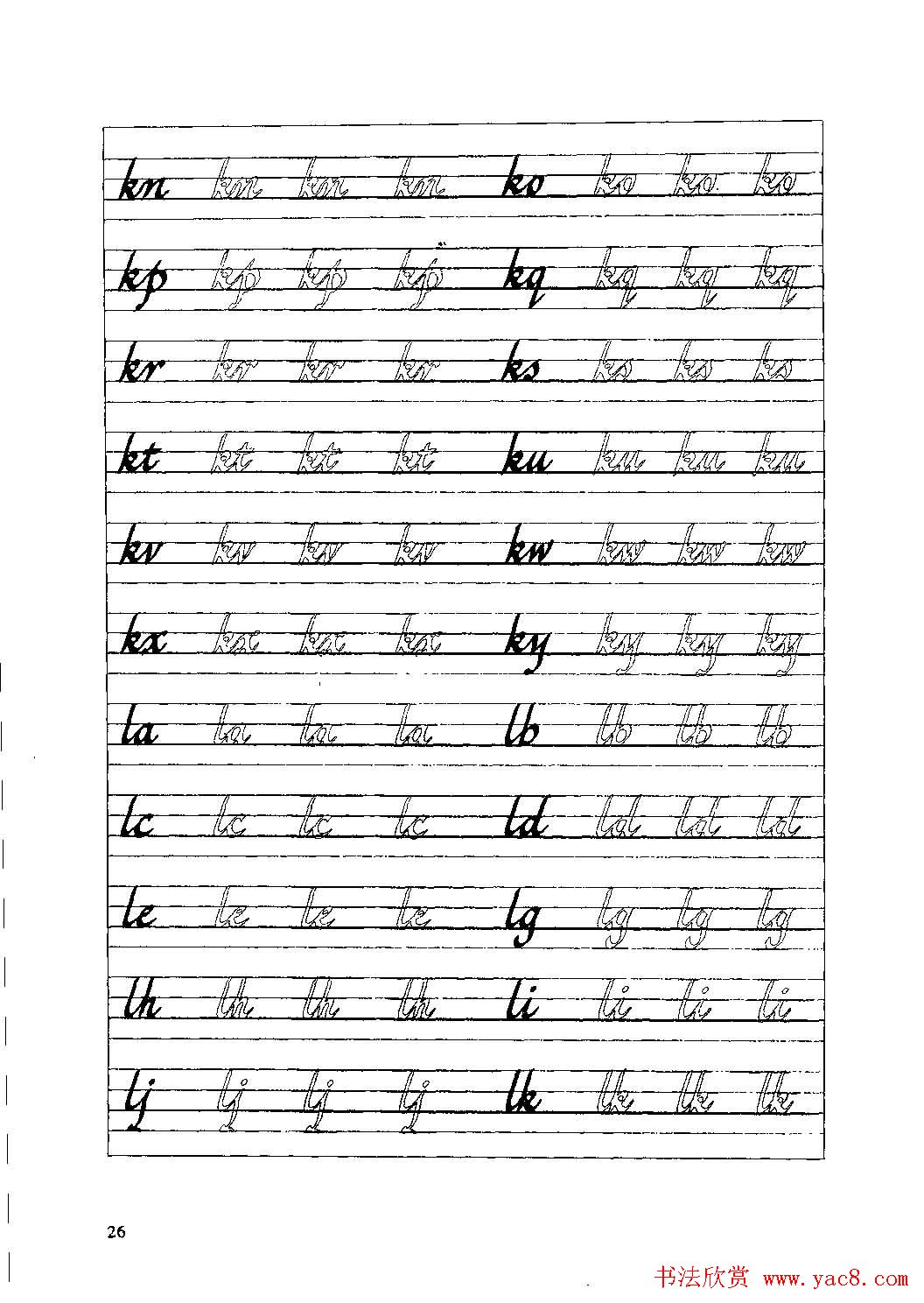 优秀英文字帖《实用英文书法字帖》