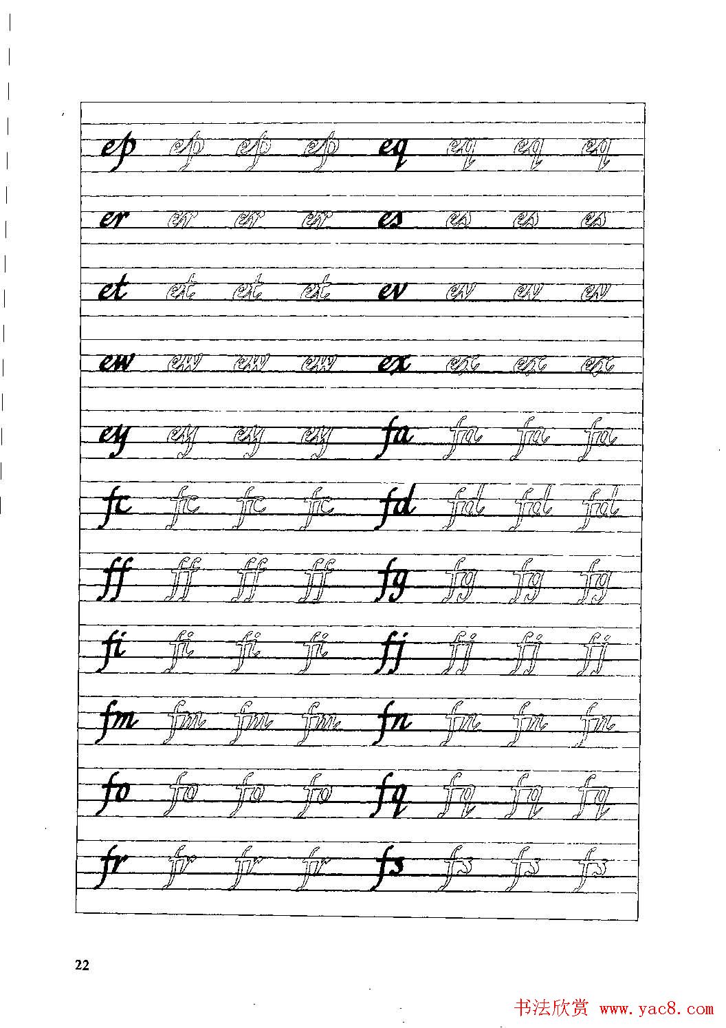 优秀英文字帖《实用英文书法字帖》