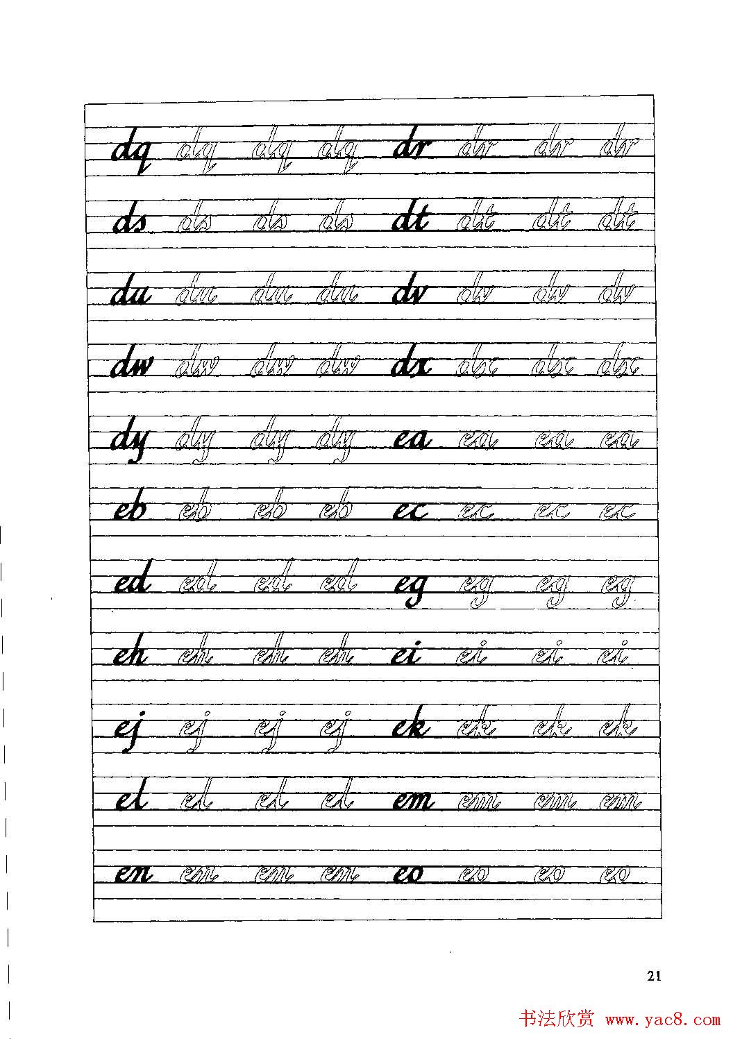 优秀英文字帖《实用英文书法字帖》