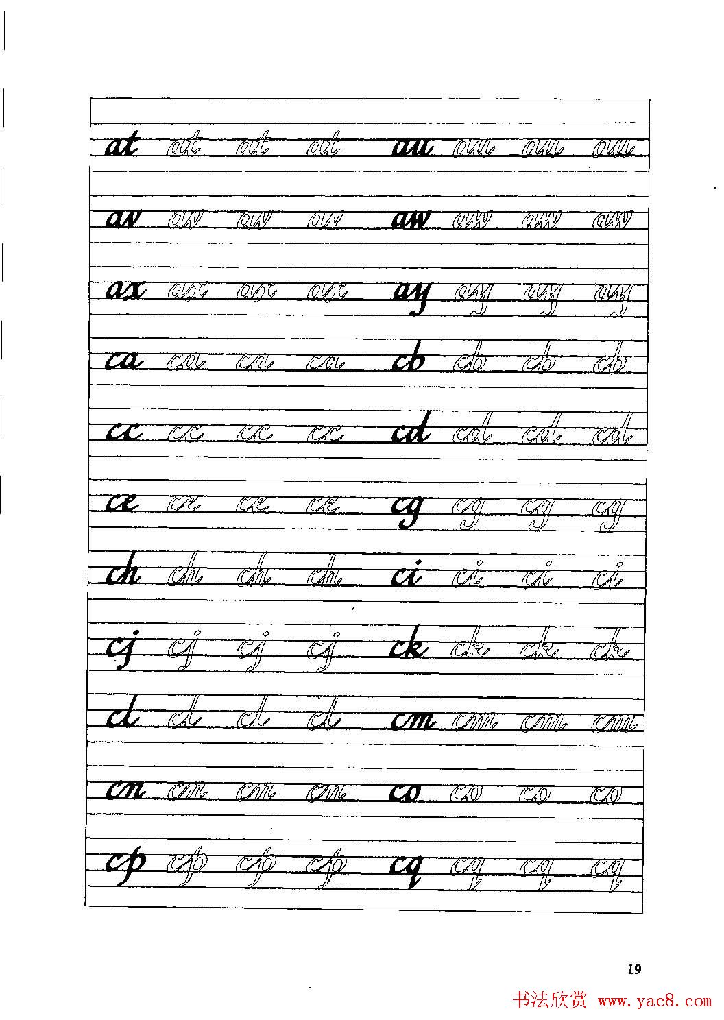 优秀英文字帖《实用英文书法字帖》