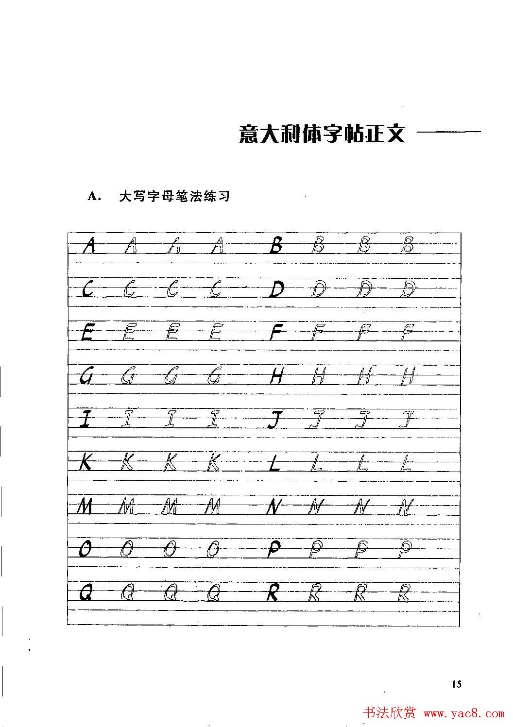 优秀英文字帖《实用英文书法字帖》