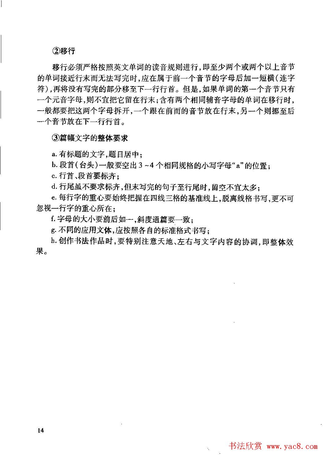 优秀英文字帖《实用英文书法字帖》