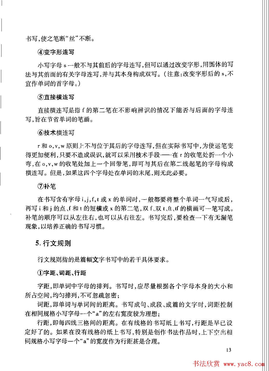 优秀英文字帖《实用英文书法字帖》