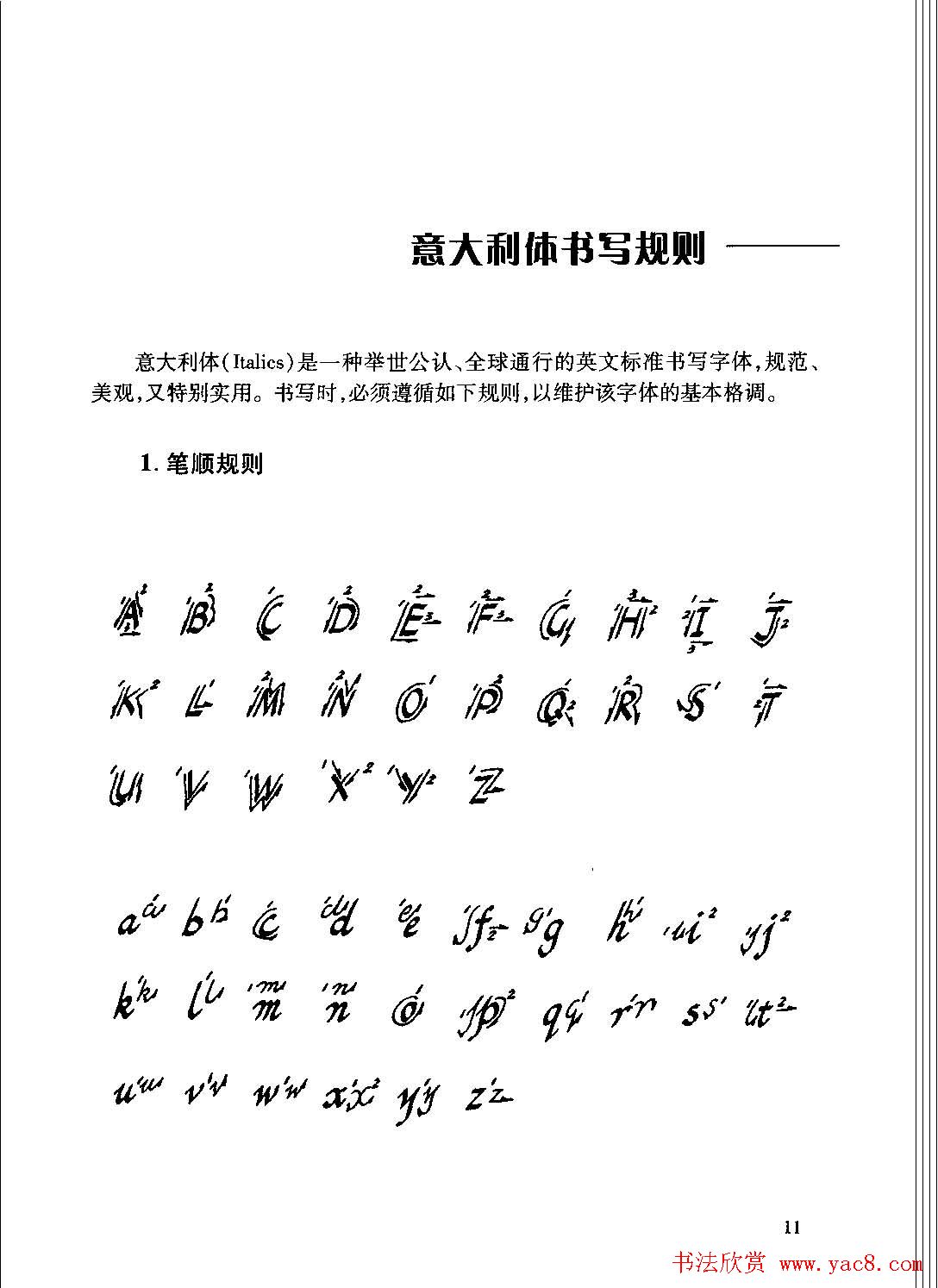 优秀英文字帖《实用英文书法字帖》