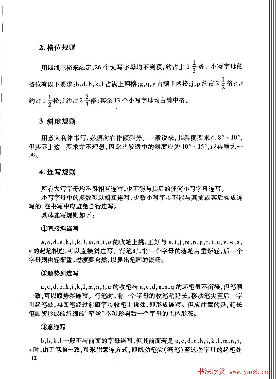 优秀英文字帖《实用英文书法字帖》