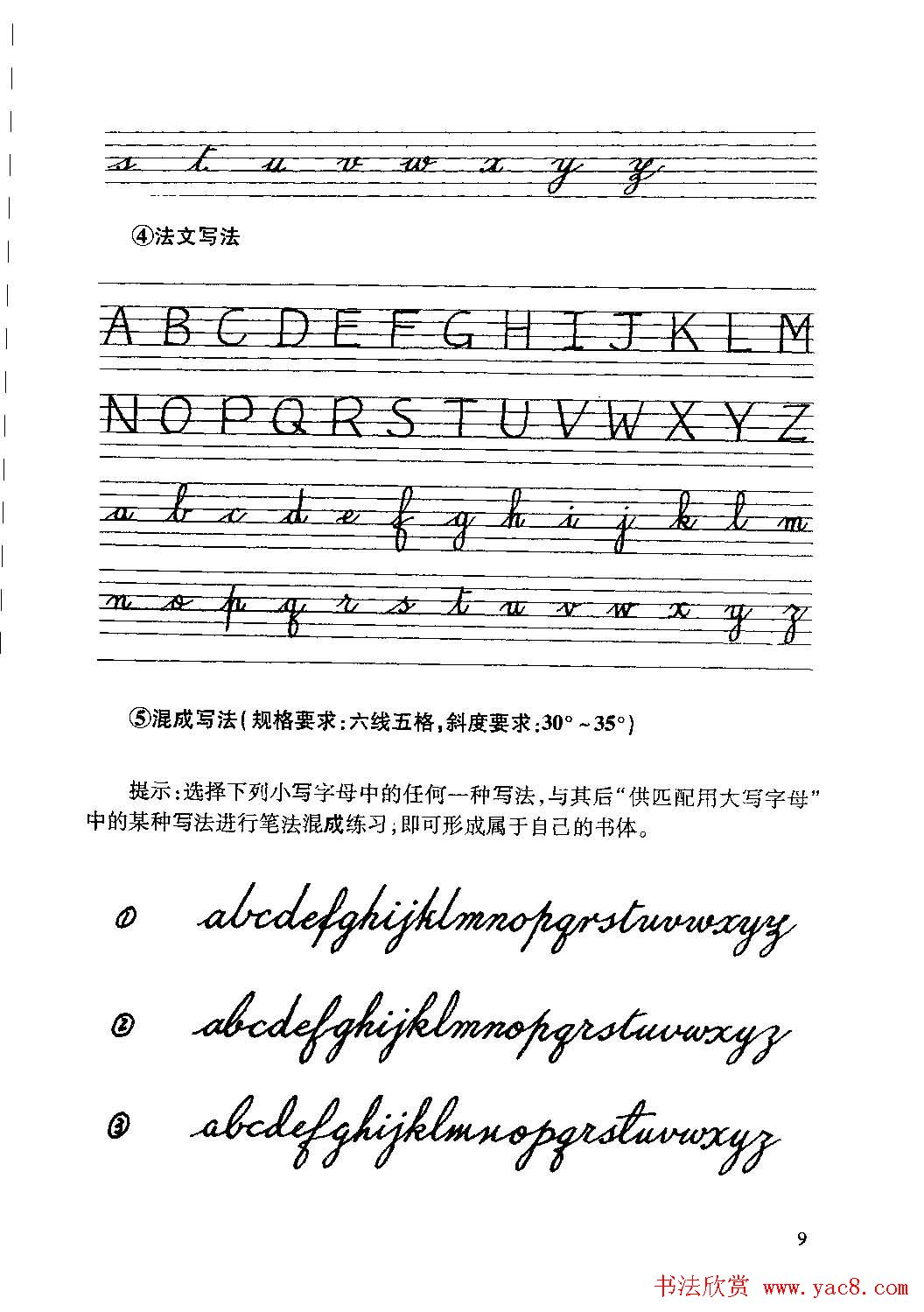优秀英文字帖《实用英文书法字帖》