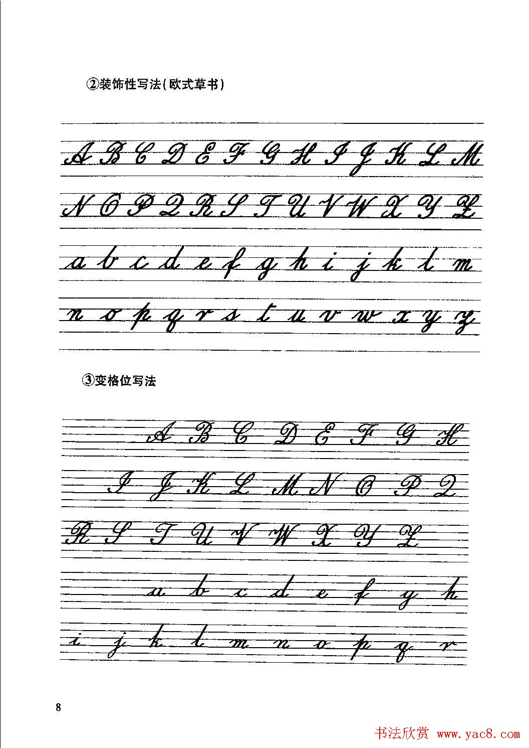 优秀英文字帖《实用英文书法字帖》