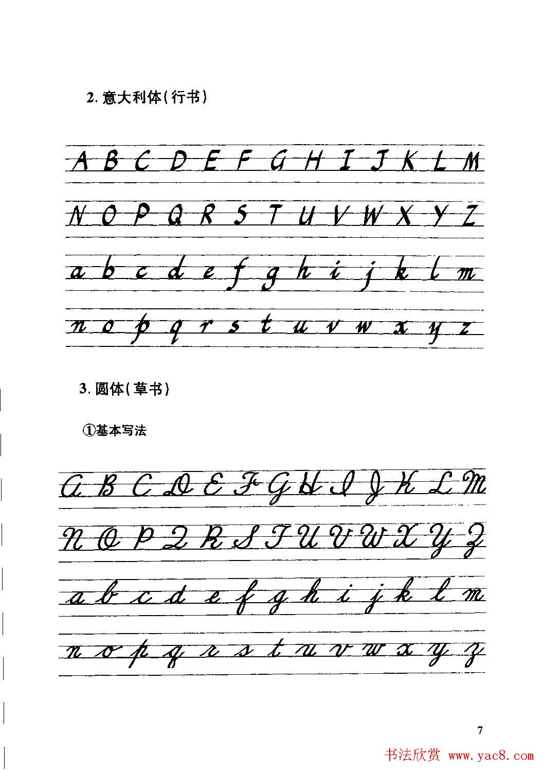 优秀英文字帖《实用英文书法字帖》