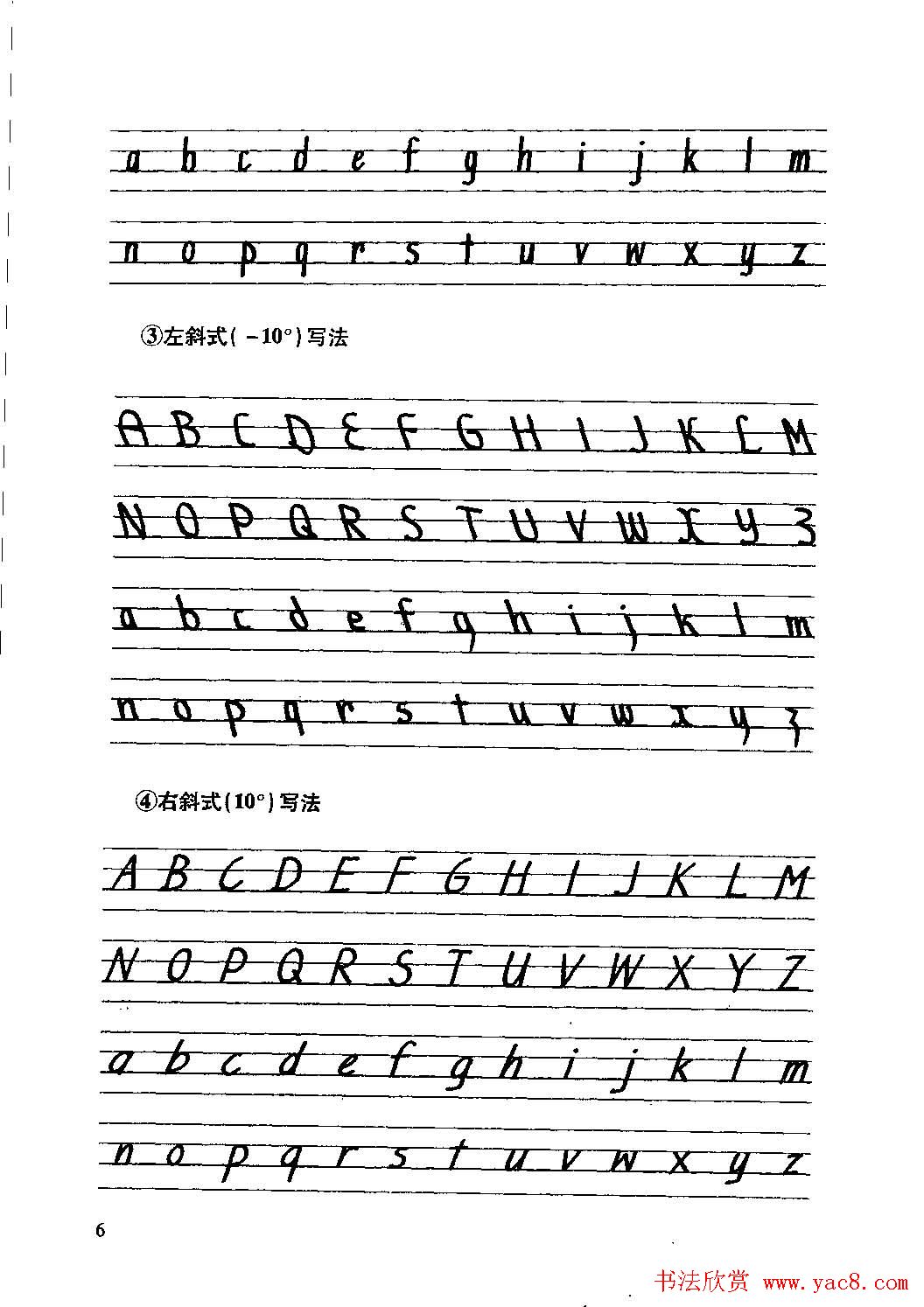 优秀英文字帖《实用英文书法字帖》