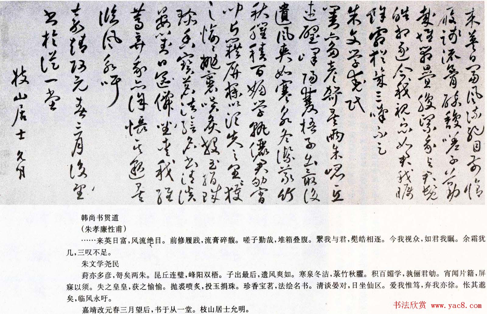 祝允明草书作品欣赏王文恪公卷