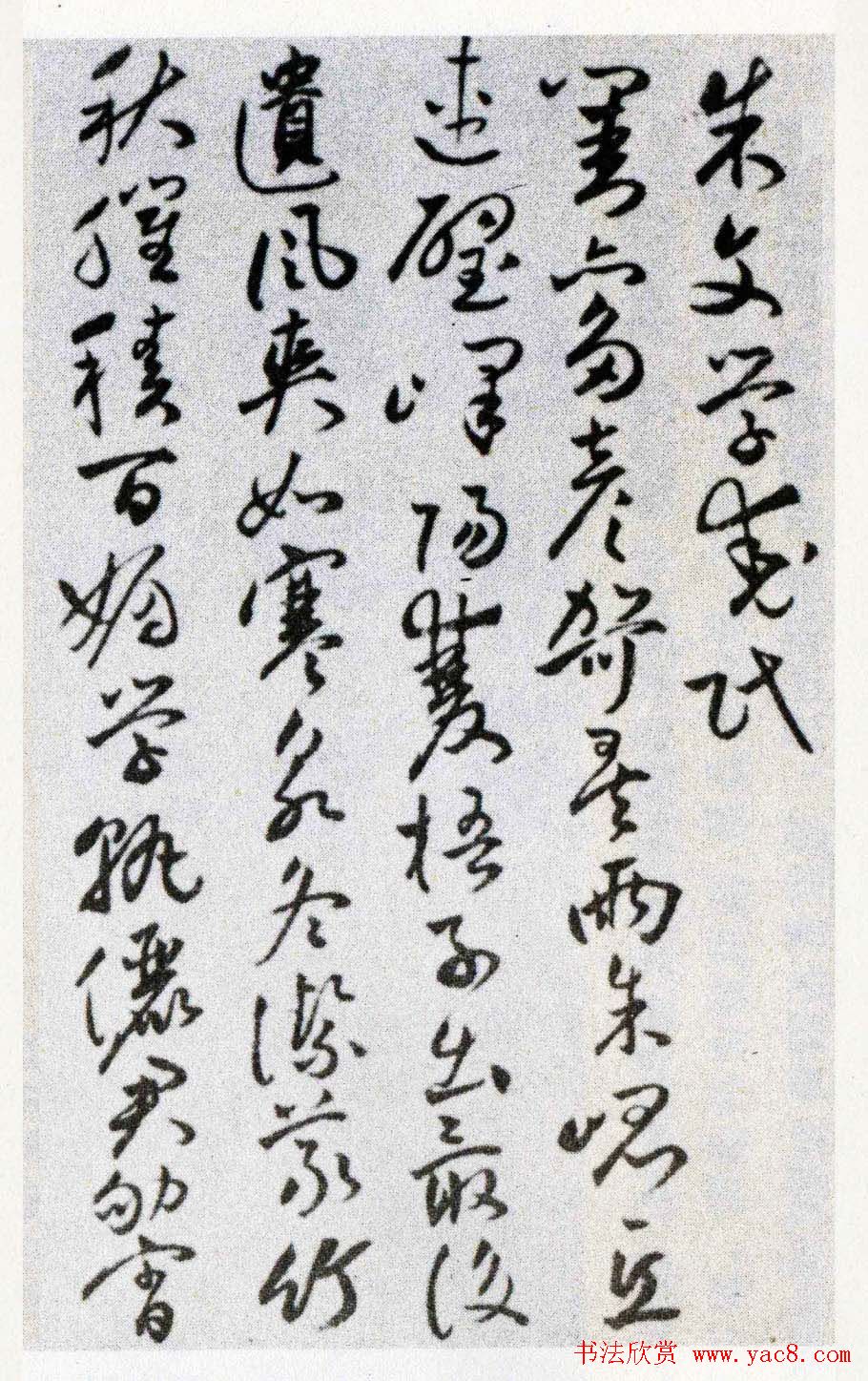 祝允明草书作品欣赏王文恪公卷