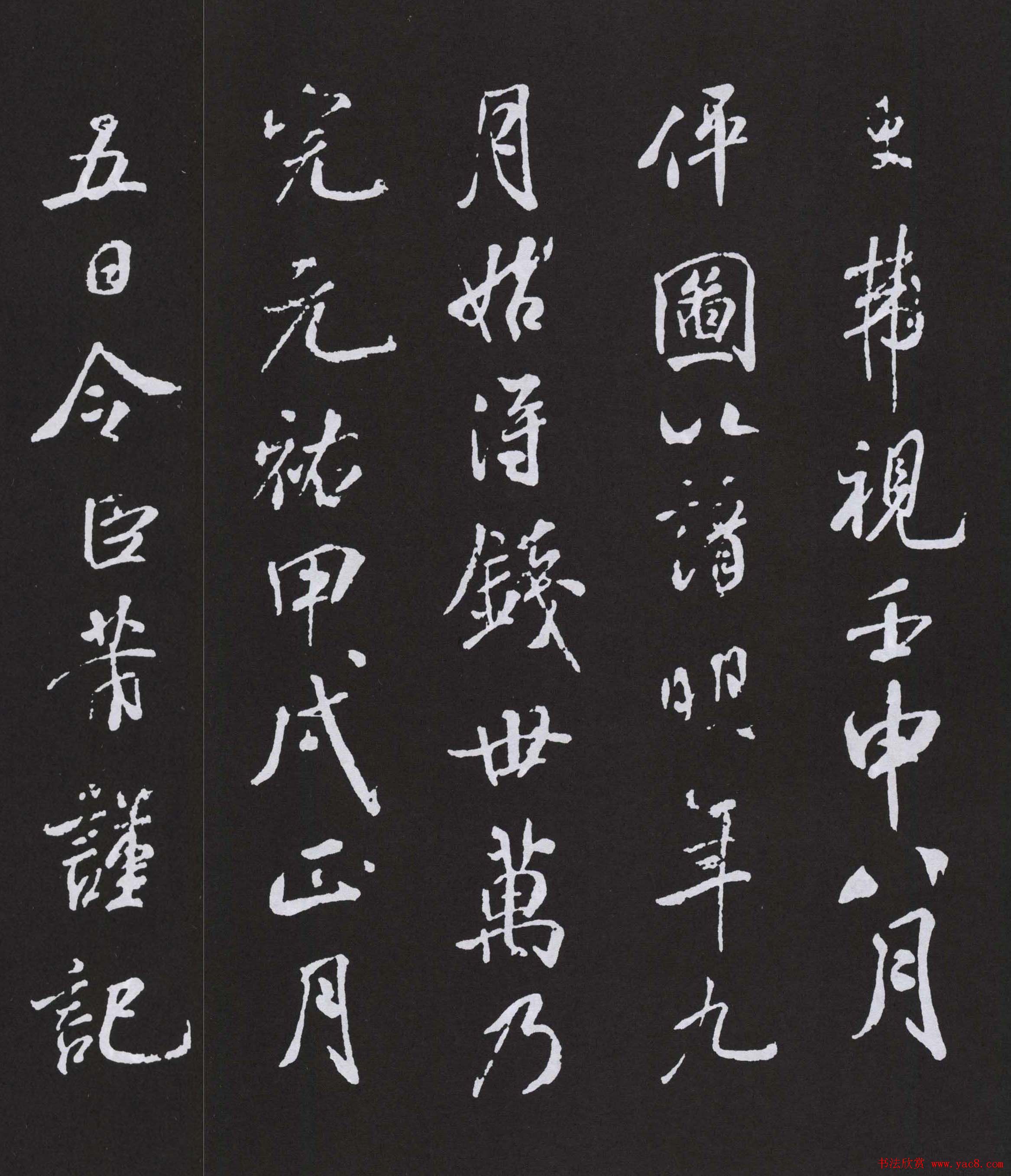 米芾书法作品《明道观壁记》拓本