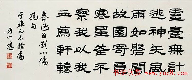 方介堪隶书篆书作品欣赏