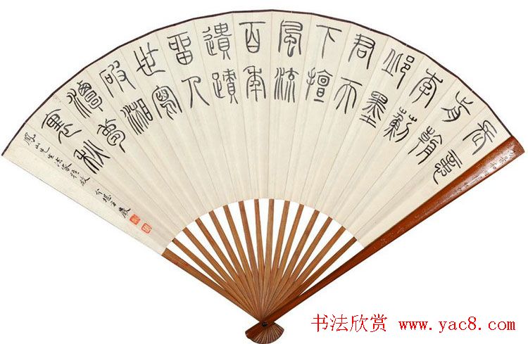 方介堪隶书篆书作品欣赏