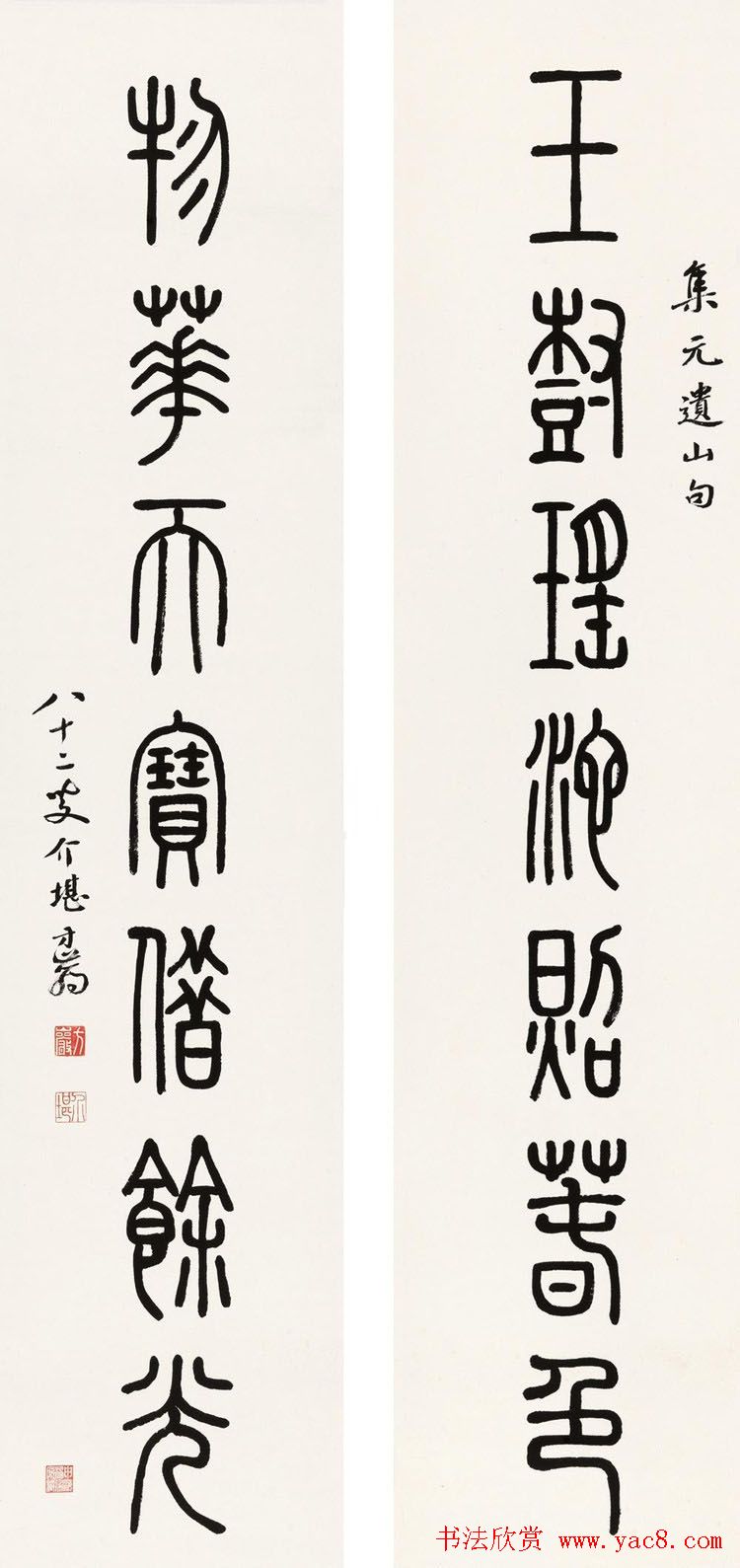 方介堪隶书篆书作品欣赏