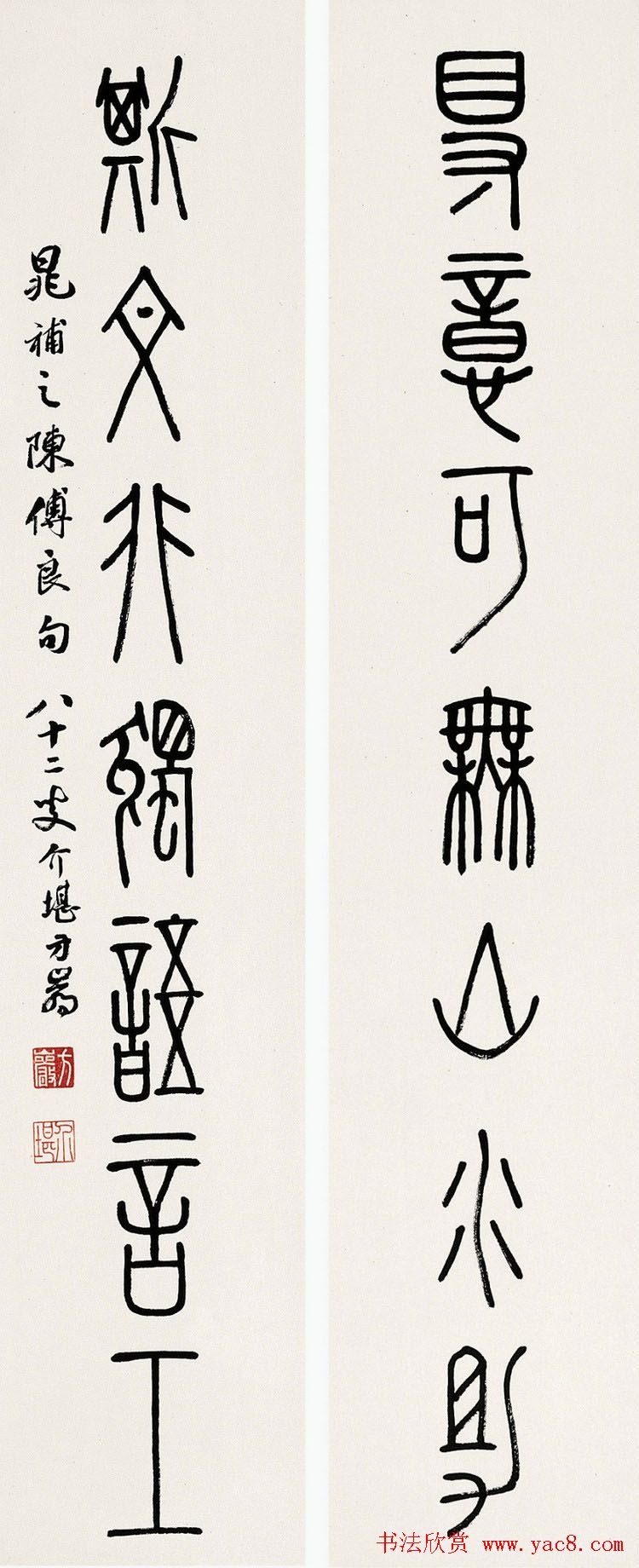 方介堪隶书篆书作品欣赏