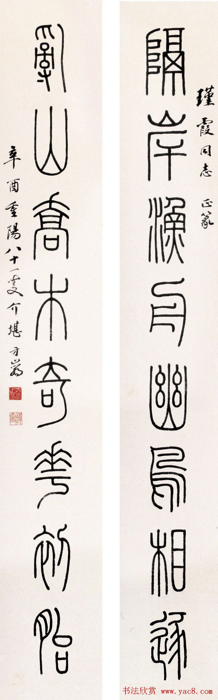 方介堪隶书篆书作品欣赏