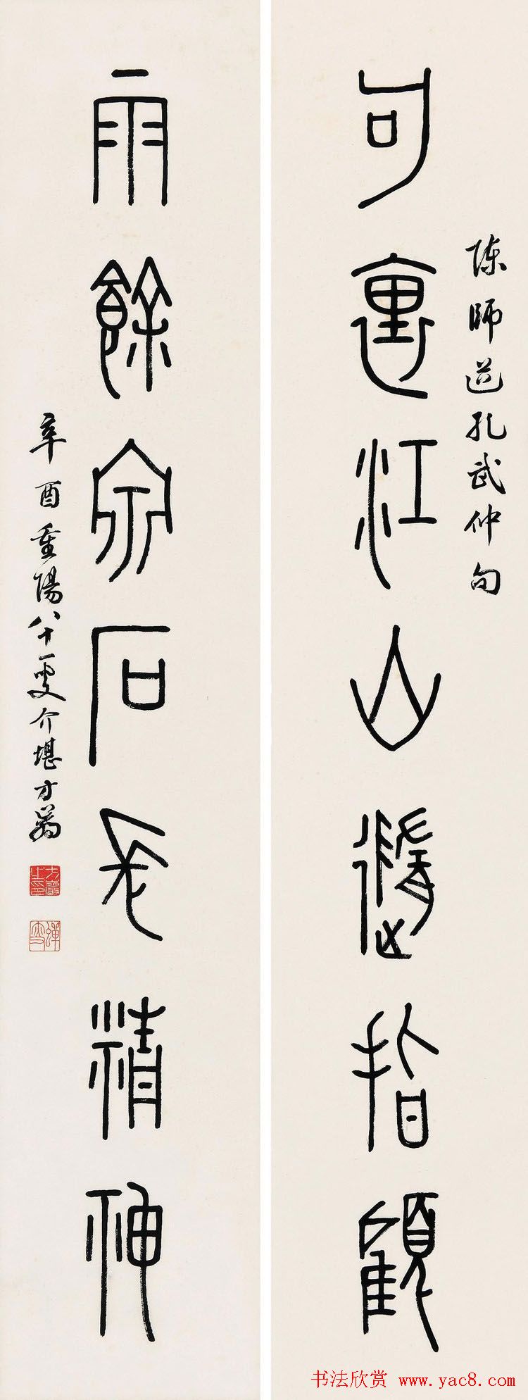 方介堪隶书篆书作品欣赏