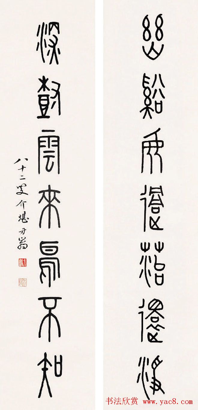 方介堪隶书篆书作品欣赏