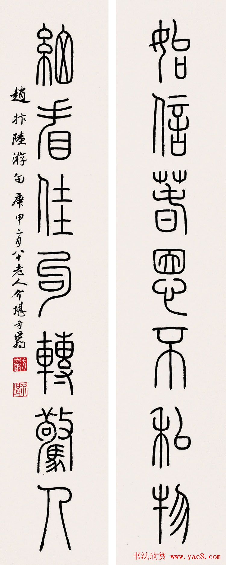 方介堪隶书篆书作品欣赏