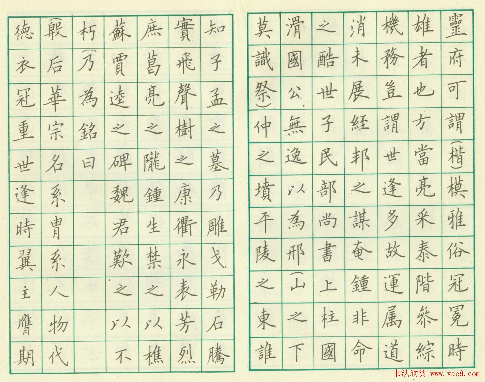 卢中南硬笔书法欣赏《临欧楷皇甫诞碑》