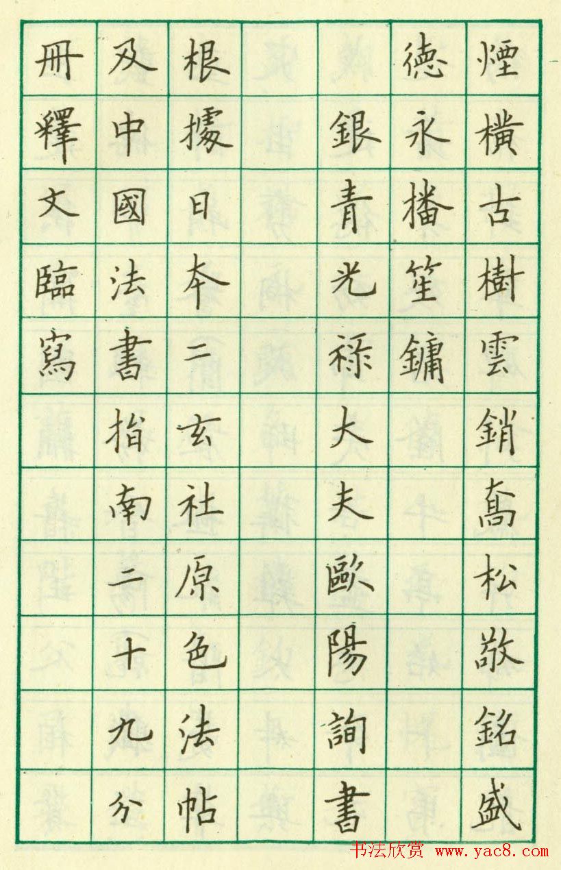 卢中南硬笔书法欣赏《临欧楷皇甫诞碑》