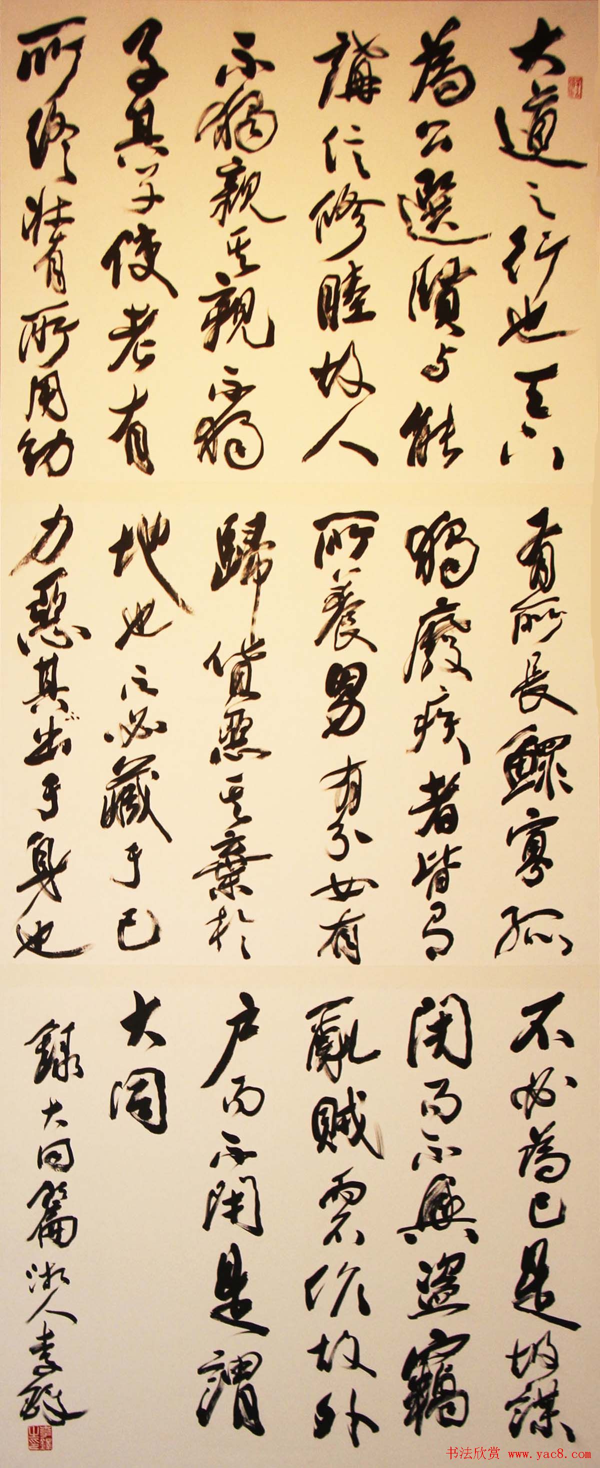 翰墨中国--全国书法作品大展名家书作欣赏